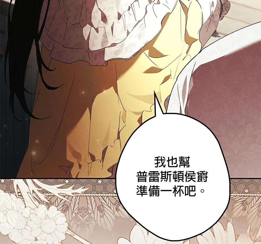 普雷斯顿侯爵的秘密家教 第4话 第21页