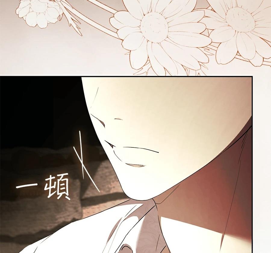 普雷斯顿侯爵的秘密家教 第4话 第22页