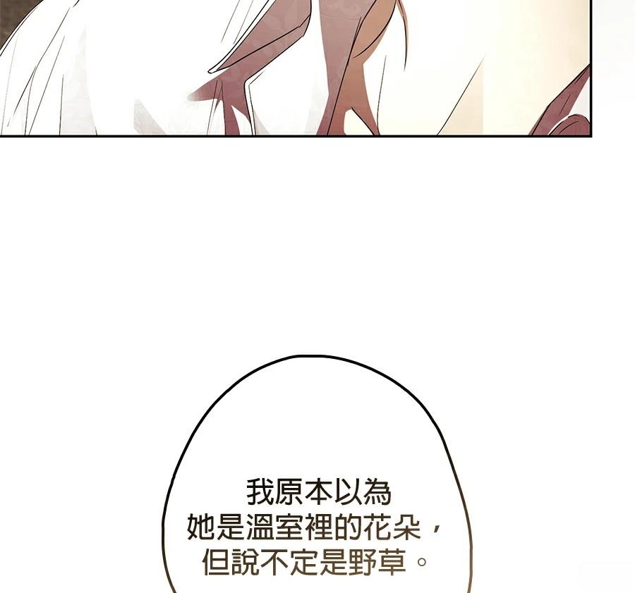普雷斯顿侯爵的秘密家教 第4话 第23页