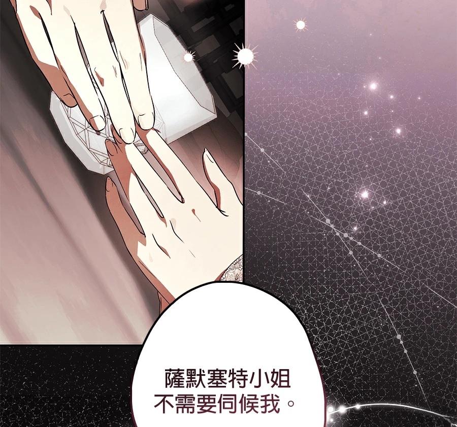 普雷斯顿侯爵的秘密家教 第4话 第29页