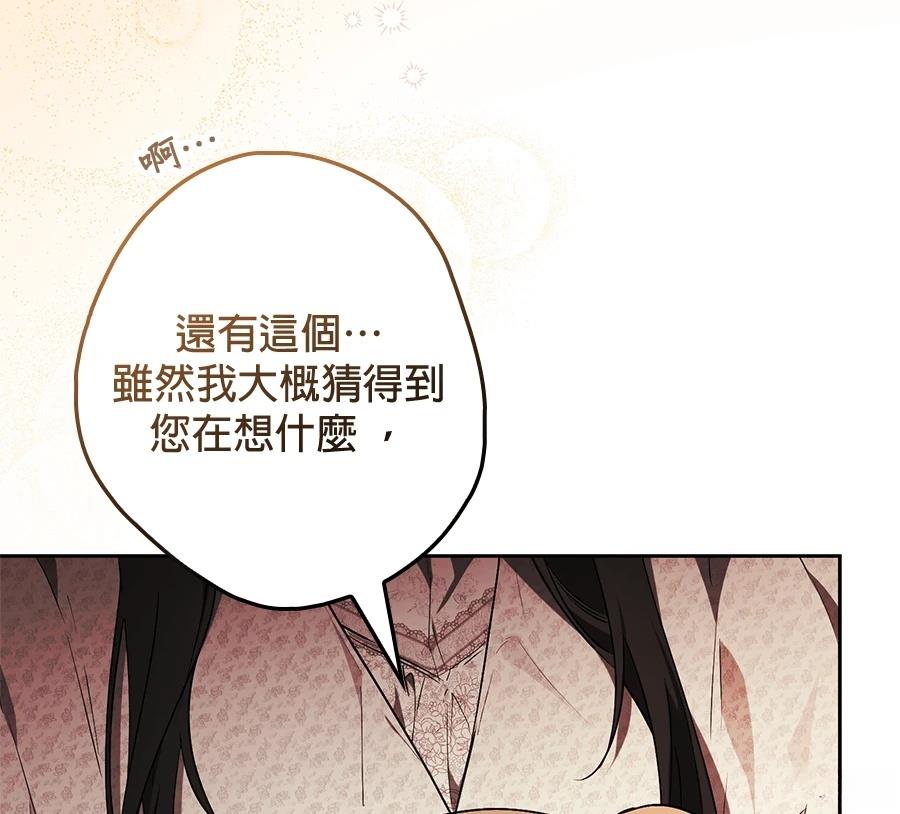 普雷斯顿侯爵的秘密家教 第4话 第4页