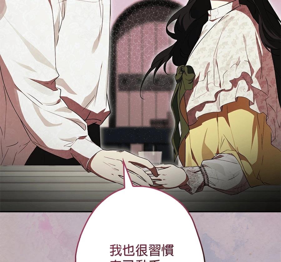 普雷斯顿侯爵的秘密家教 第4话 第31页