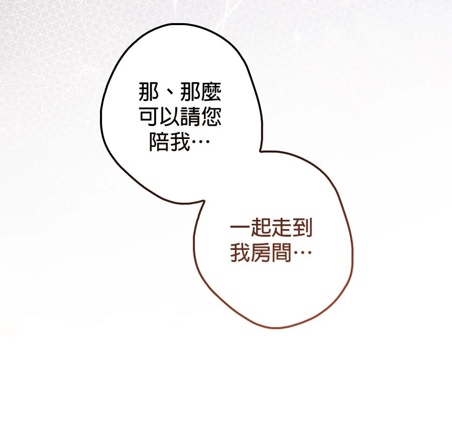 普雷斯顿侯爵的秘密家教 第4话 第34页