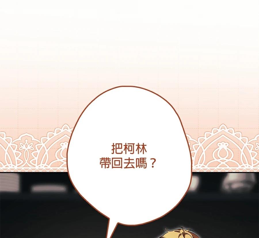 普雷斯顿侯爵的秘密家教 第4话 第35页