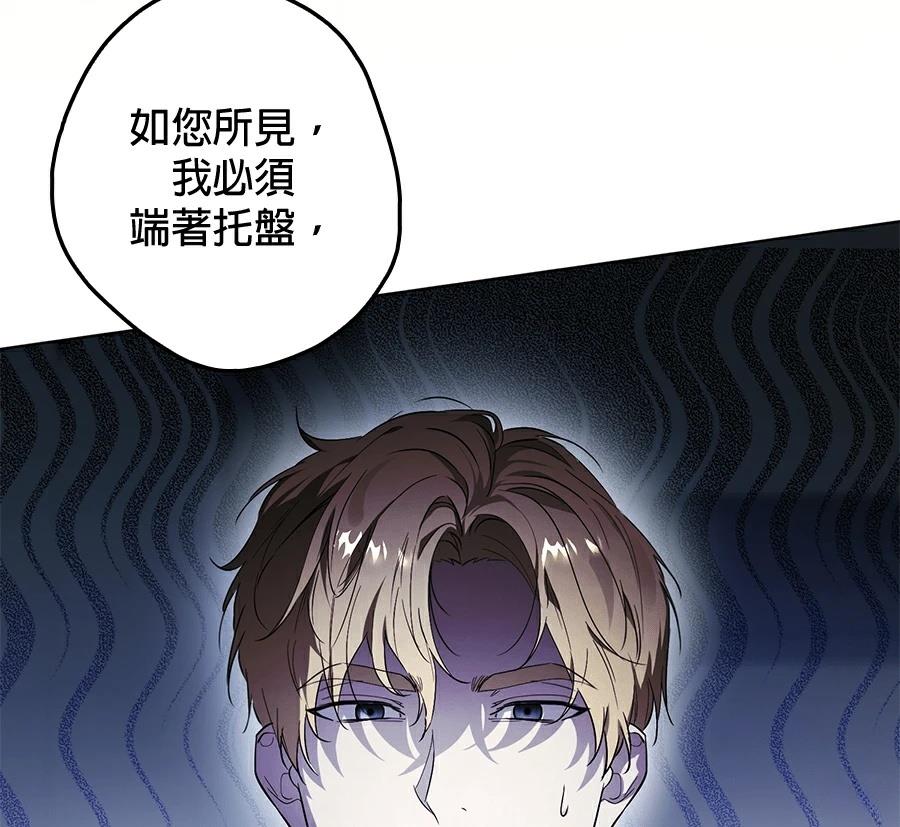 普雷斯顿侯爵的秘密家教 第4话 第38页