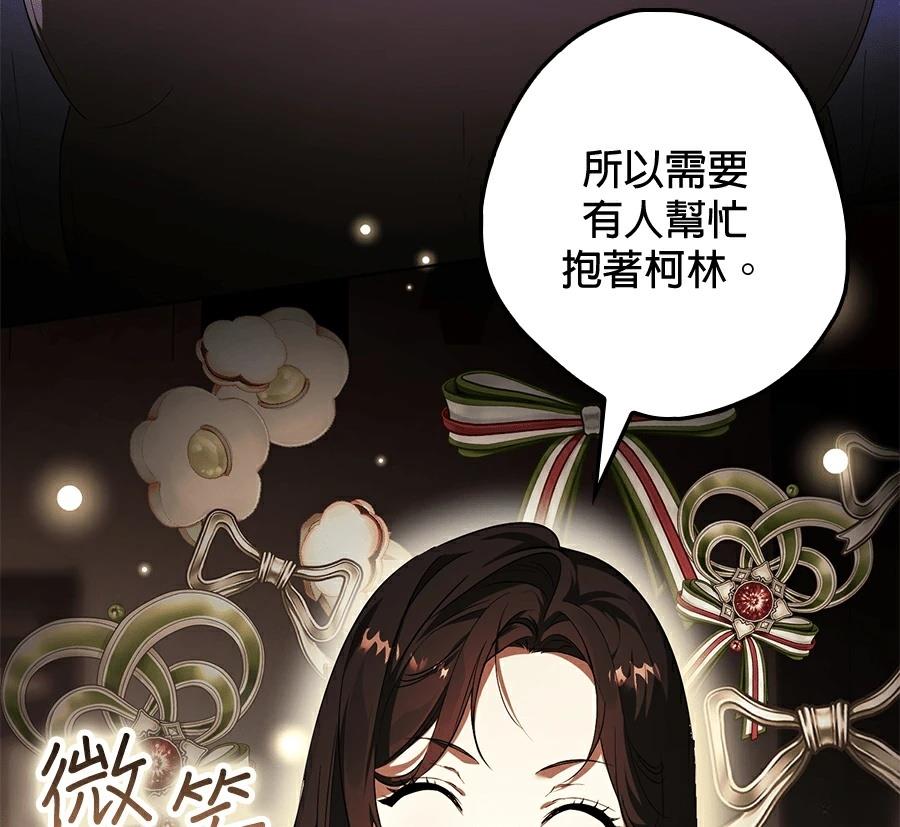 普雷斯顿侯爵的秘密家教 第4话 第40页