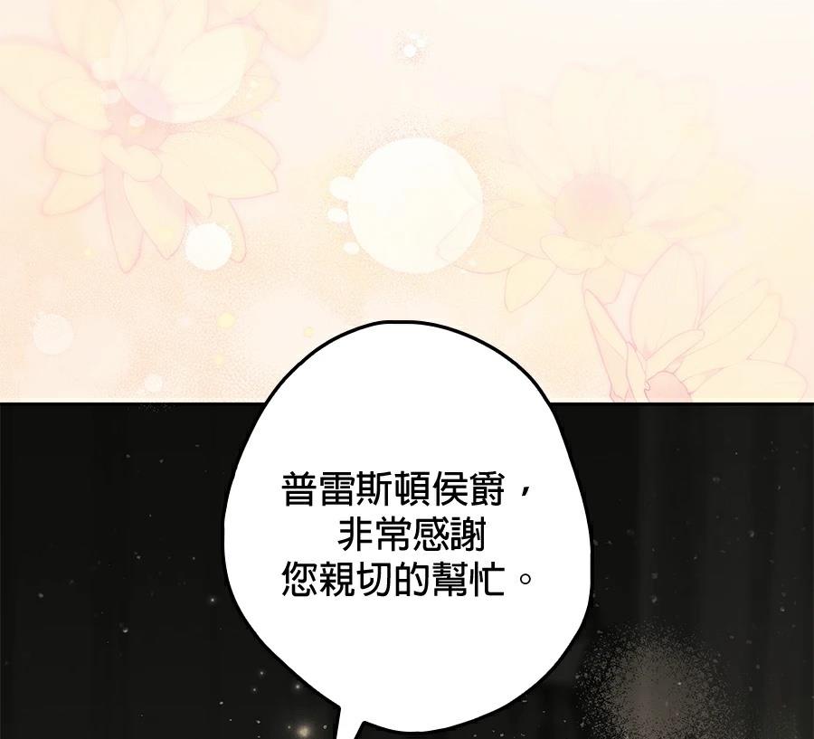 普雷斯顿侯爵的秘密家教 第4话 第57页