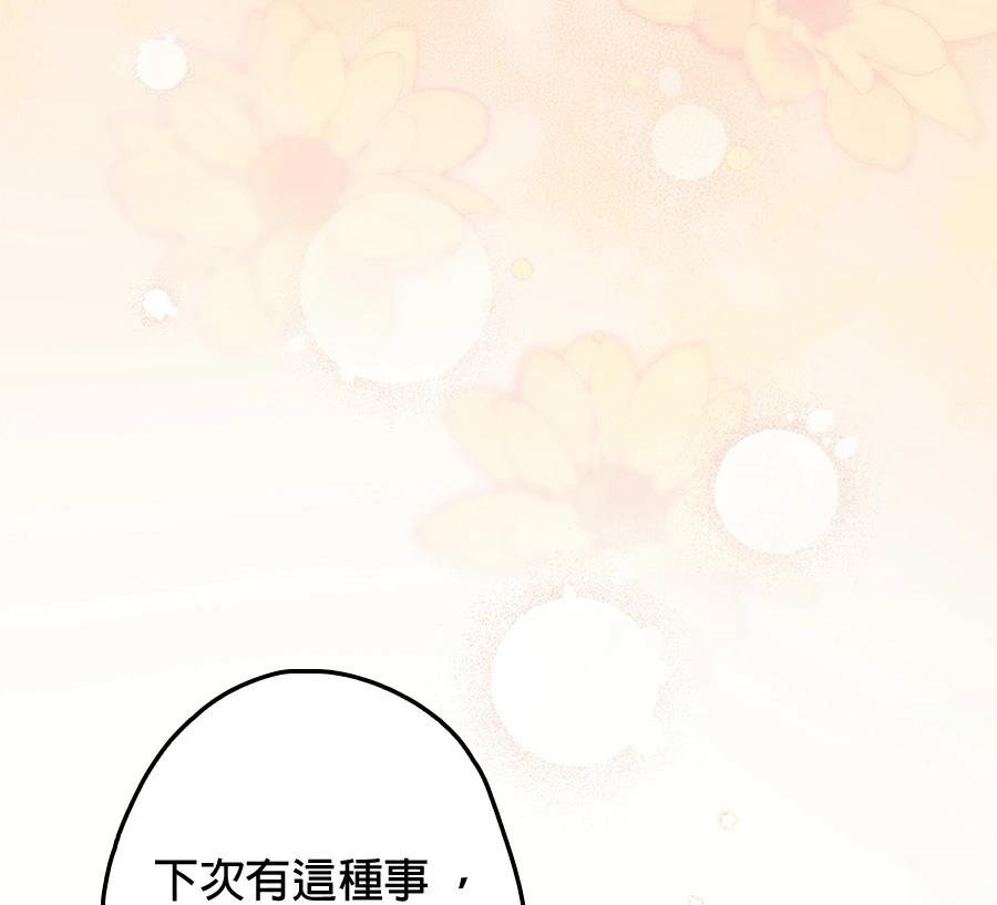普雷斯顿侯爵的秘密家教 第4话 第60页