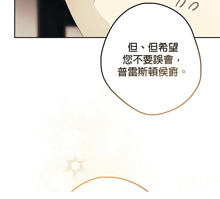 普雷斯顿侯爵的秘密家教 第4话 第7页