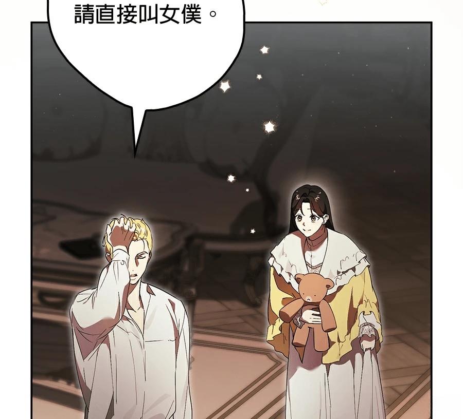 普雷斯顿侯爵的秘密家教 第4话 第61页