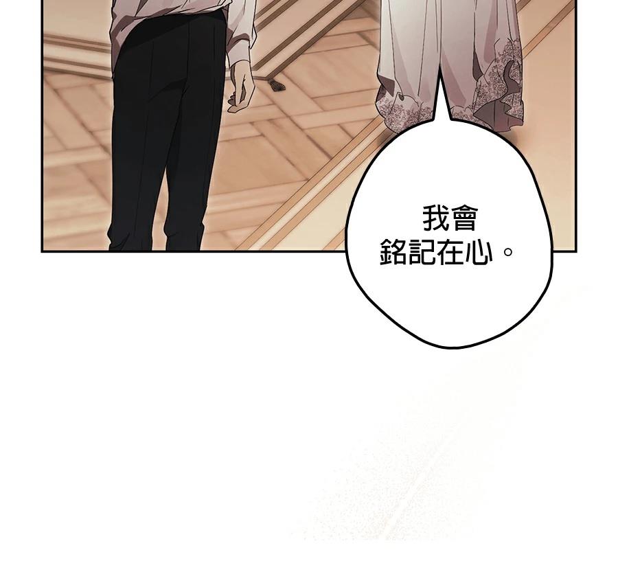 普雷斯顿侯爵的秘密家教 第4话 第62页