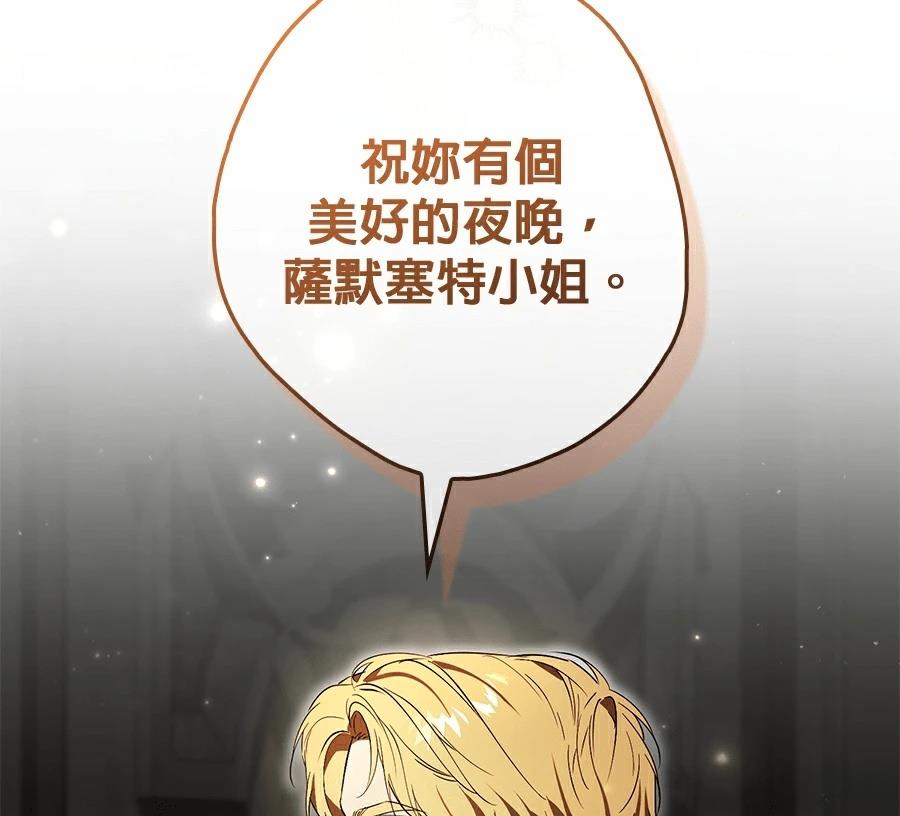普雷斯顿侯爵的秘密家教 第4话 第64页