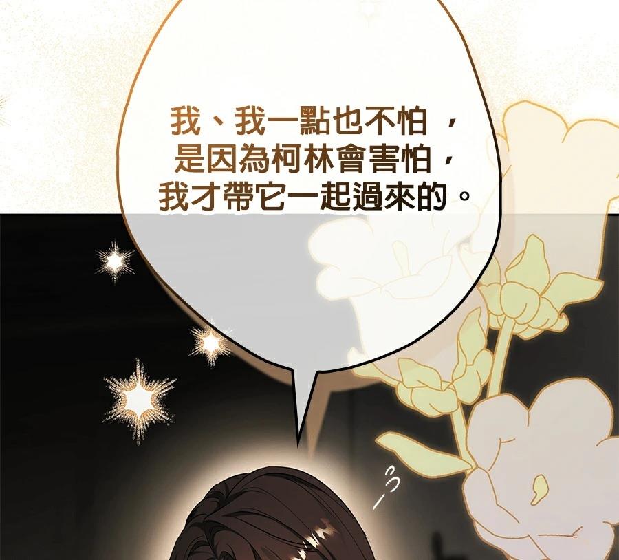 普雷斯顿侯爵的秘密家教 第4话 第8页