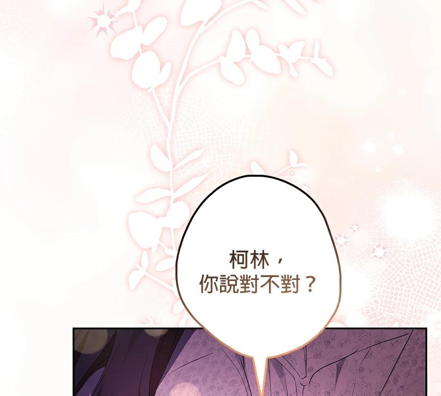 普雷斯顿侯爵的秘密家教 第4话 第80页