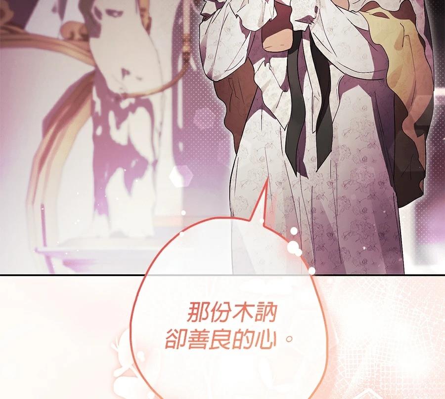 普雷斯顿侯爵的秘密家教 第4话 第84页