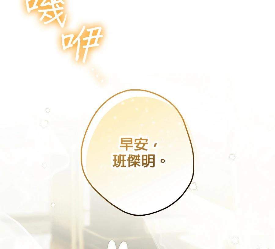 普雷斯顿侯爵的秘密家教 第4话 第94页