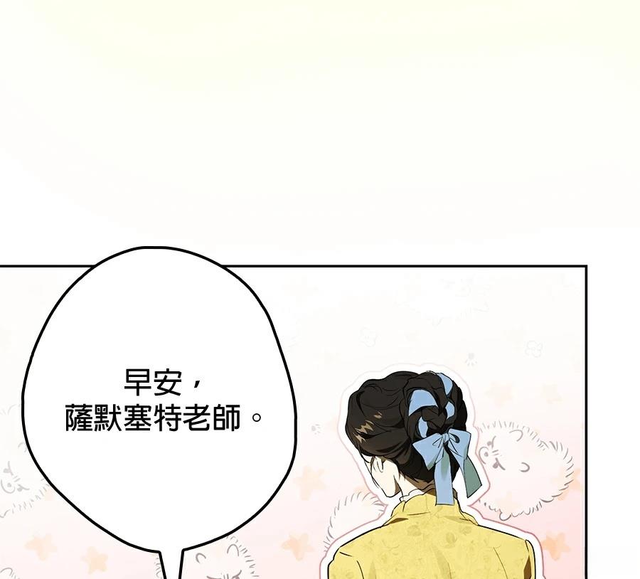 普雷斯顿侯爵的秘密家教 第4话 第98页