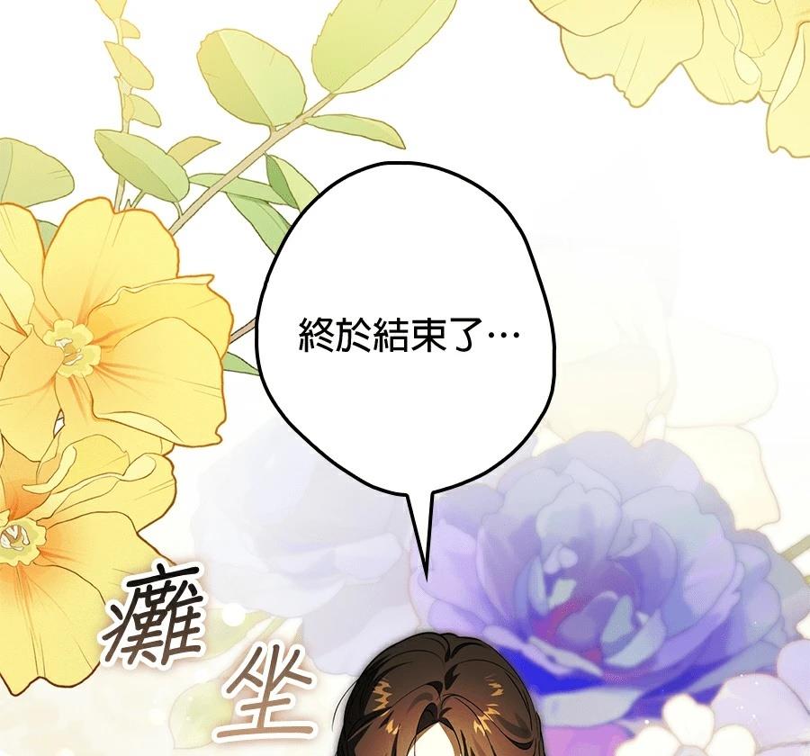 普雷斯顿侯爵的秘密家教 第5话 第105页
