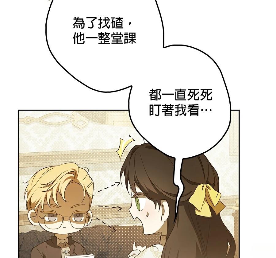 普雷斯顿侯爵的秘密家教 第5话 第109页