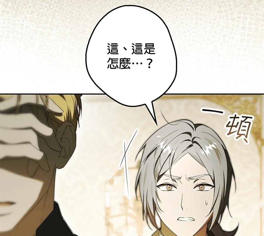普雷斯顿侯爵的秘密家教 第5话 第12页