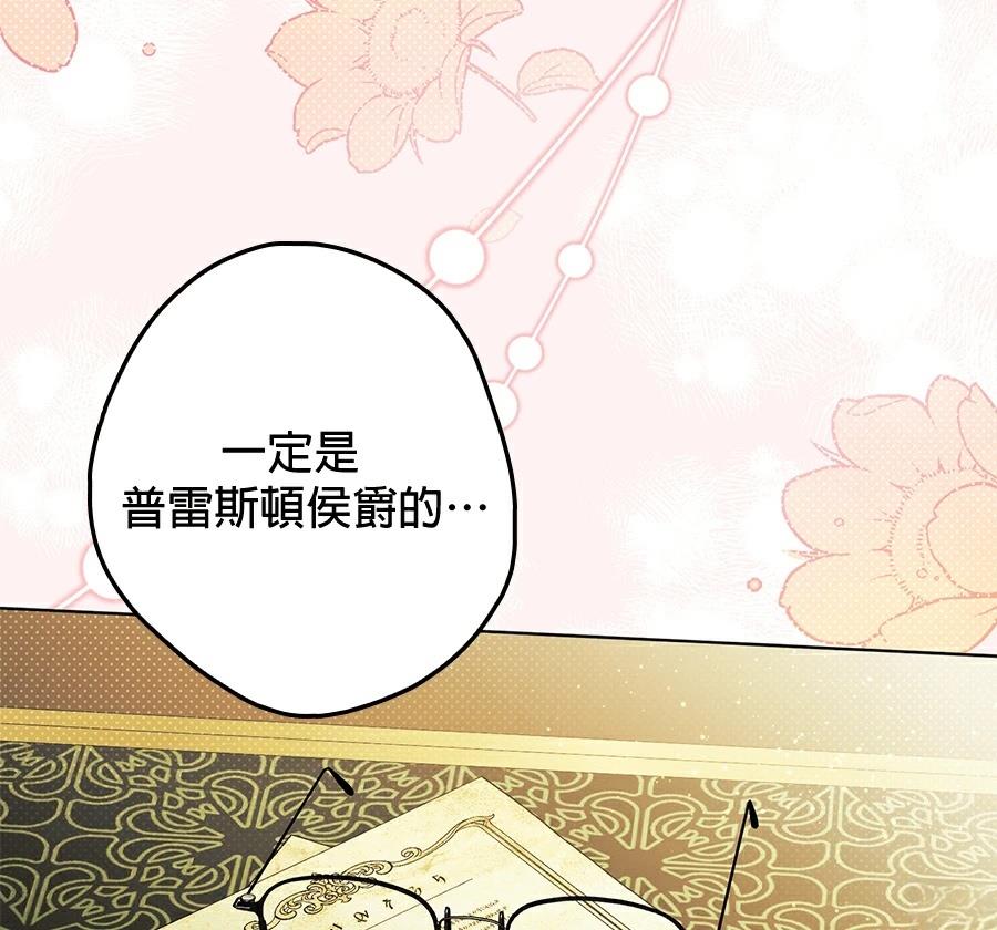 普雷斯顿侯爵的秘密家教 第5话 第113页