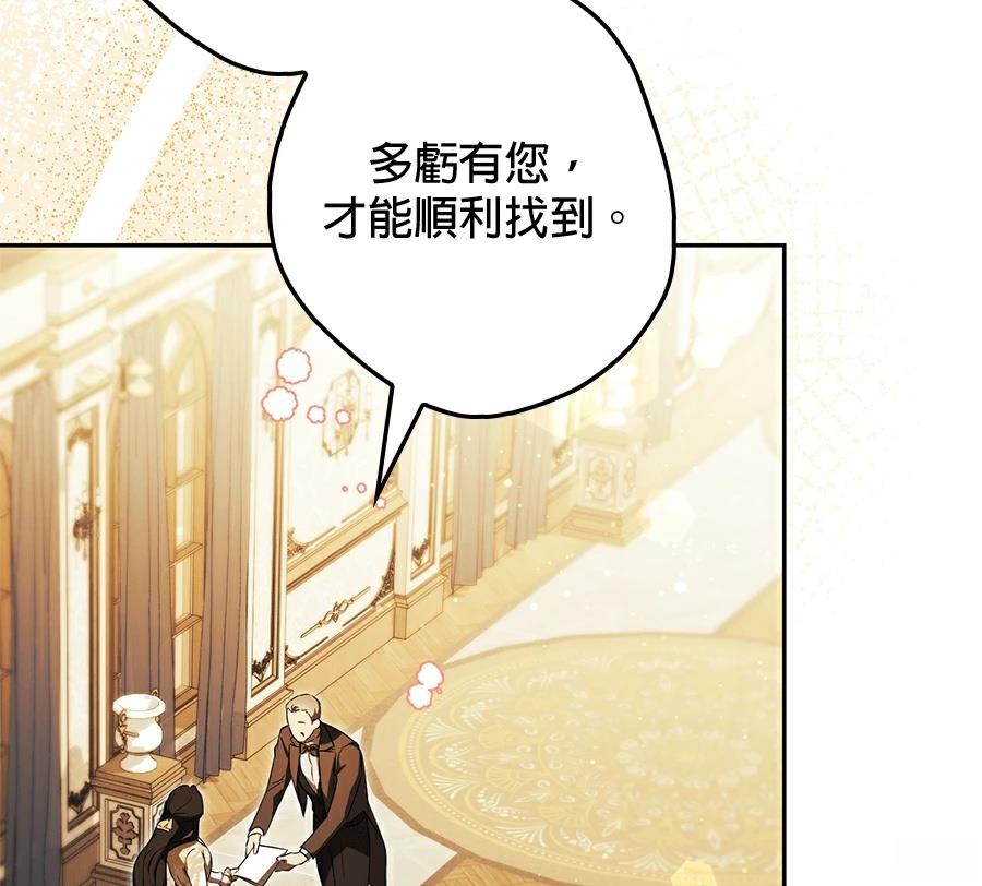 普雷斯顿侯爵的秘密家教 第5话 第123页