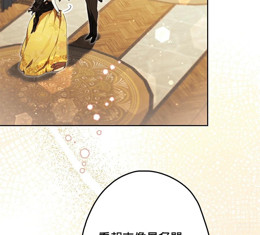 普雷斯顿侯爵的秘密家教 第5话 第124页