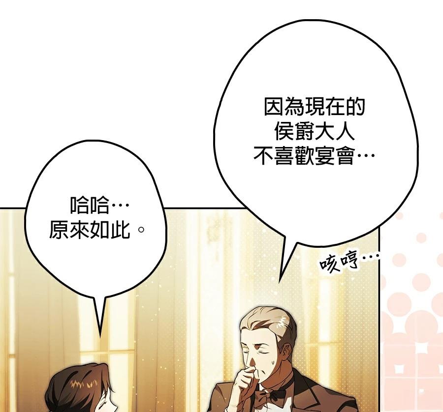 普雷斯顿侯爵的秘密家教 第5话 第130页