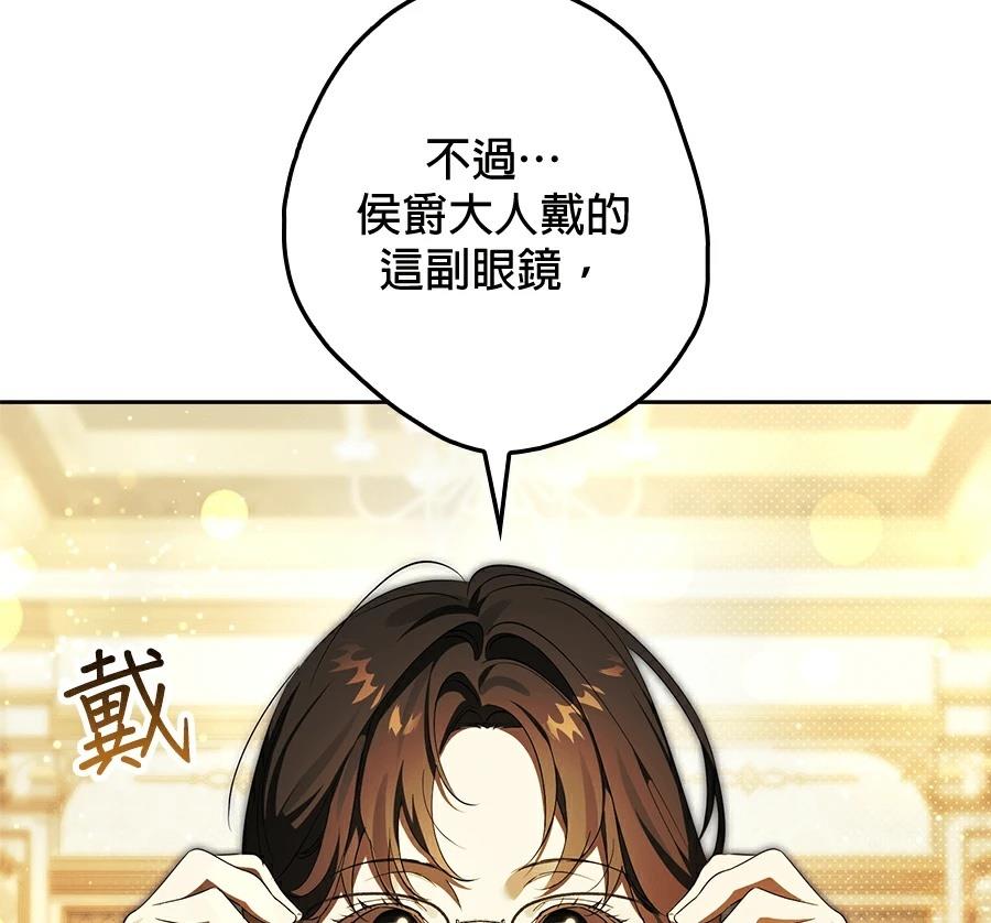 普雷斯顿侯爵的秘密家教 第5话 第132页