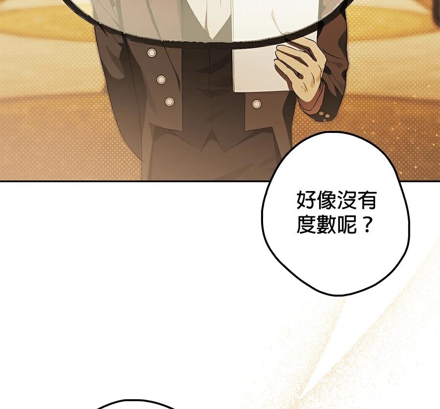 普雷斯顿侯爵的秘密家教 第5话 第135页