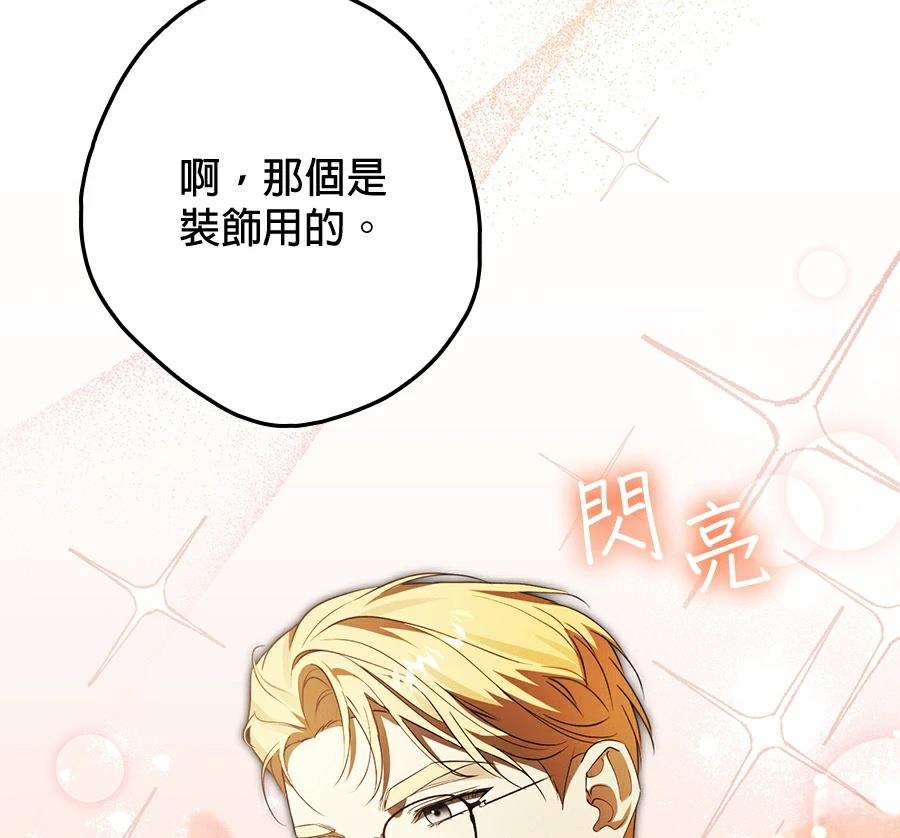 普雷斯顿侯爵的秘密家教 第5话 第136页