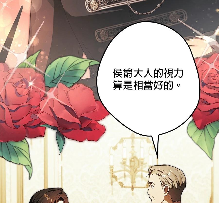 普雷斯顿侯爵的秘密家教 第5话 第138页