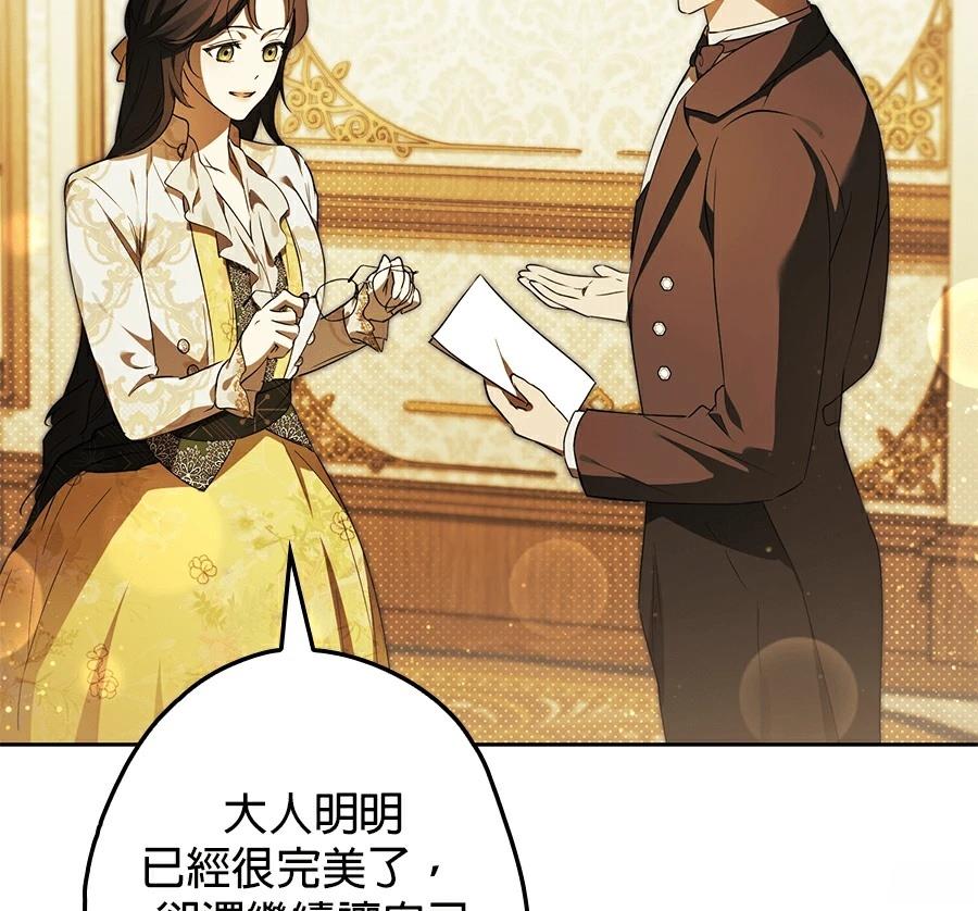 普雷斯顿侯爵的秘密家教 第5话 第139页