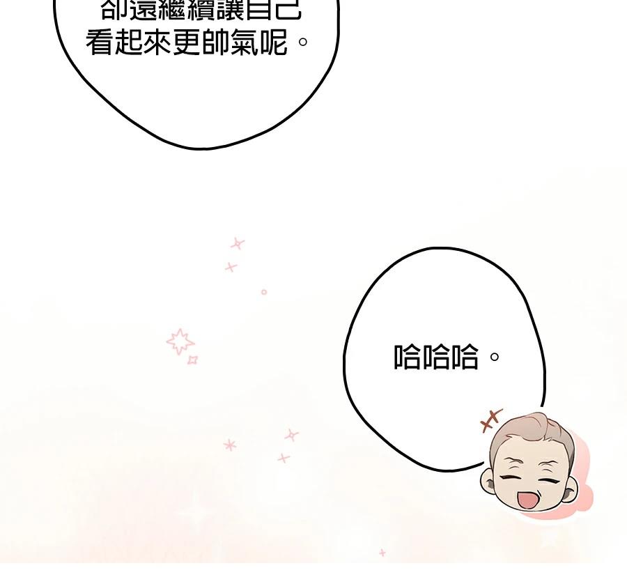 普雷斯顿侯爵的秘密家教 第5话 第140页
