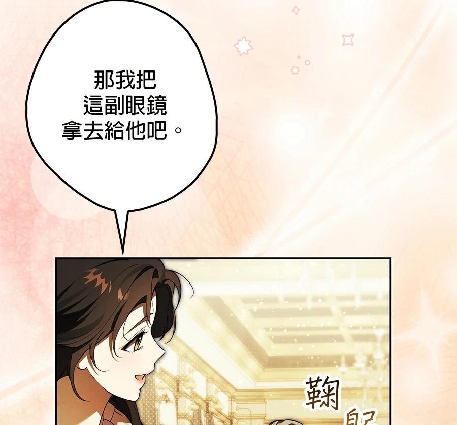 普雷斯顿侯爵的秘密家教 第5话 第141页