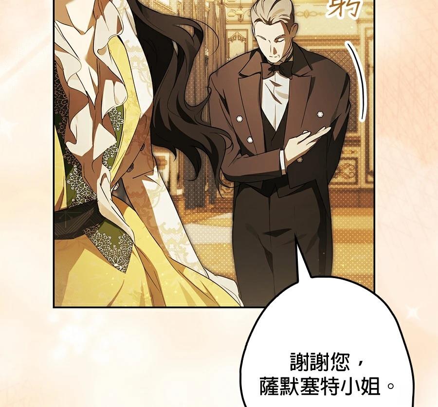 普雷斯顿侯爵的秘密家教 第5话 第142页
