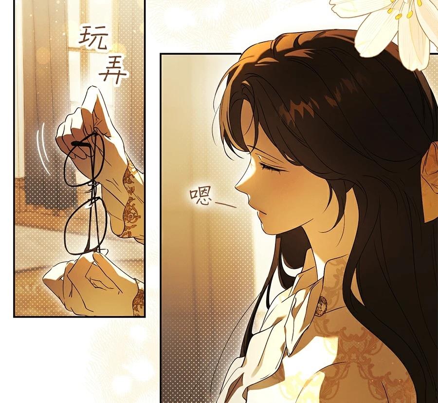普雷斯顿侯爵的秘密家教 第5话 第145页