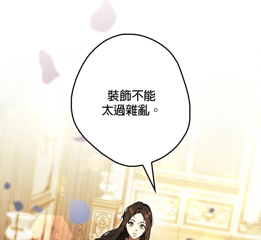 普雷斯顿侯爵的秘密家教 第5话 第149页