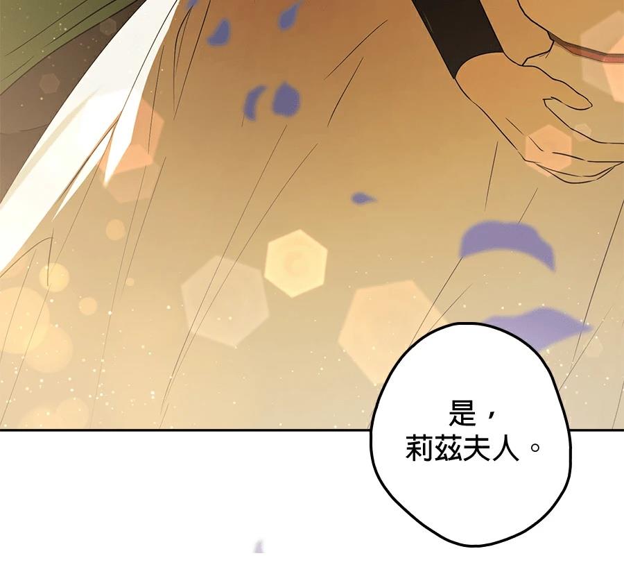 普雷斯顿侯爵的秘密家教 第5话 第152页