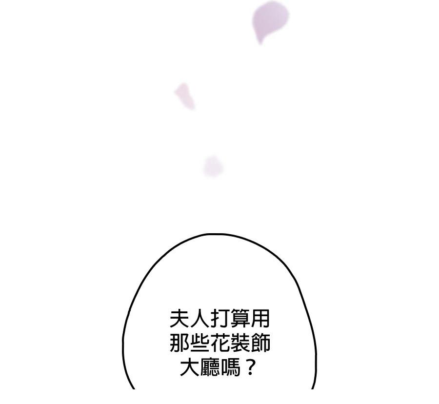 普雷斯顿侯爵的秘密家教 第5话 第153页
