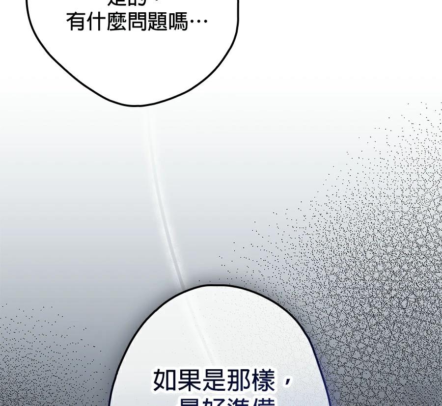普雷斯顿侯爵的秘密家教 第5话 第156页
