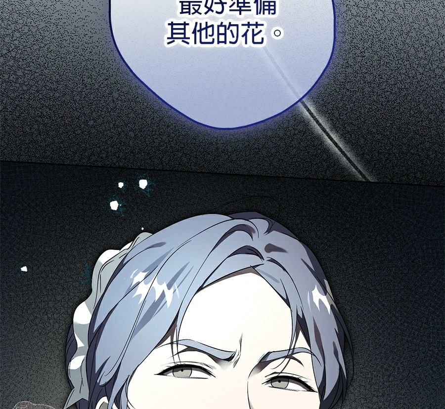 普雷斯顿侯爵的秘密家教 第5话 第157页