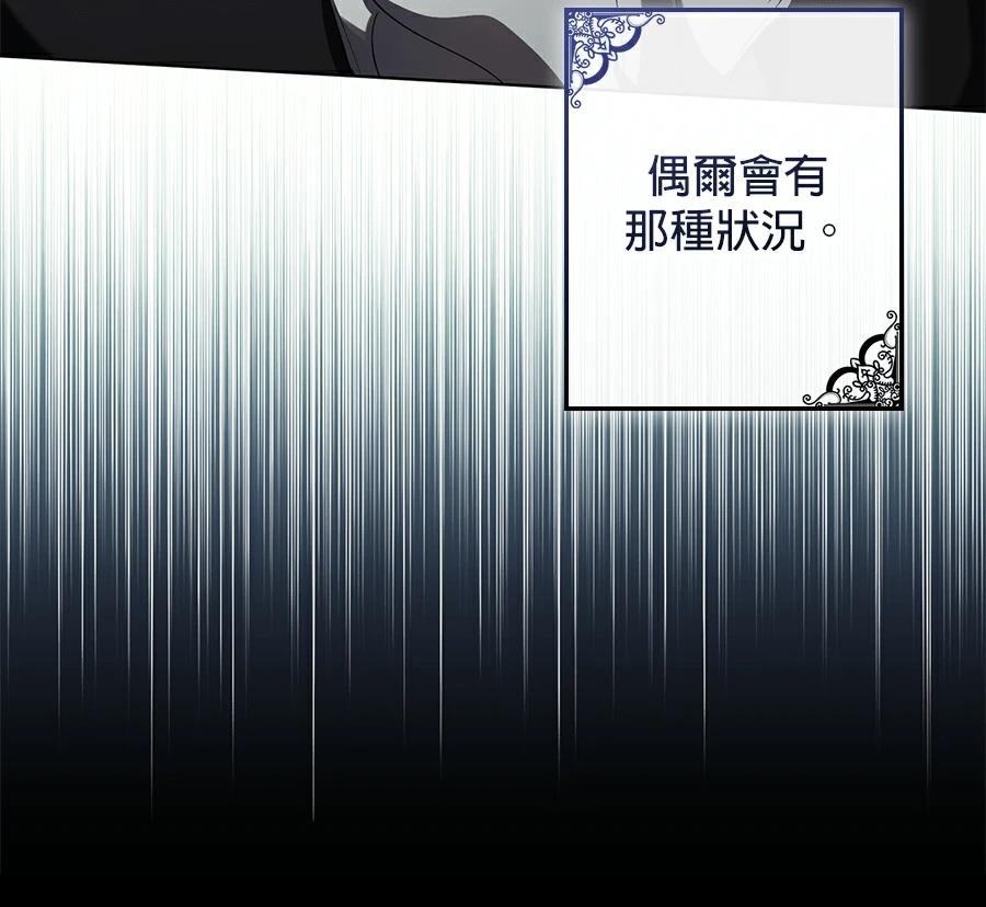 普雷斯顿侯爵的秘密家教 第5话 第159页