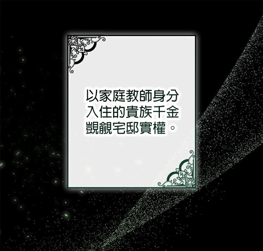 普雷斯顿侯爵的秘密家教 第5话 第160页