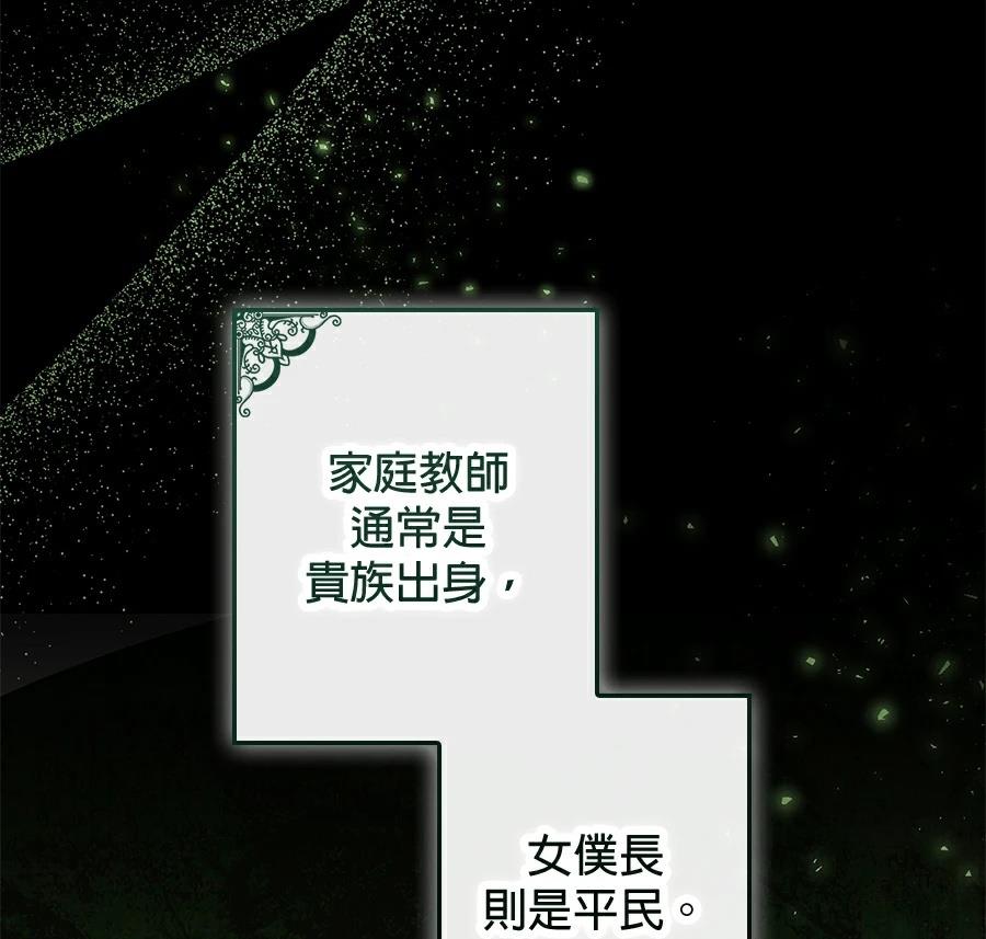 普雷斯顿侯爵的秘密家教 第5话 第161页