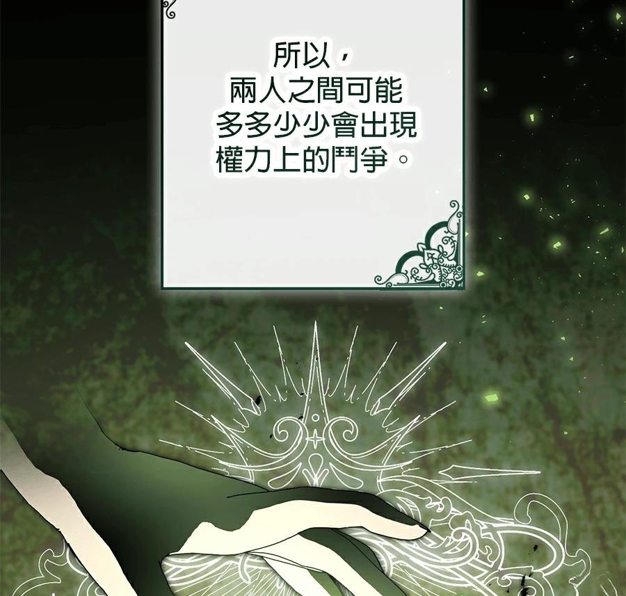 普雷斯顿侯爵的秘密家教 第5话 第165页
