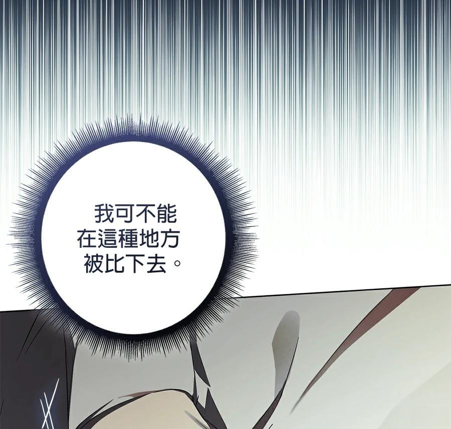 普雷斯顿侯爵的秘密家教 第5话 第168页