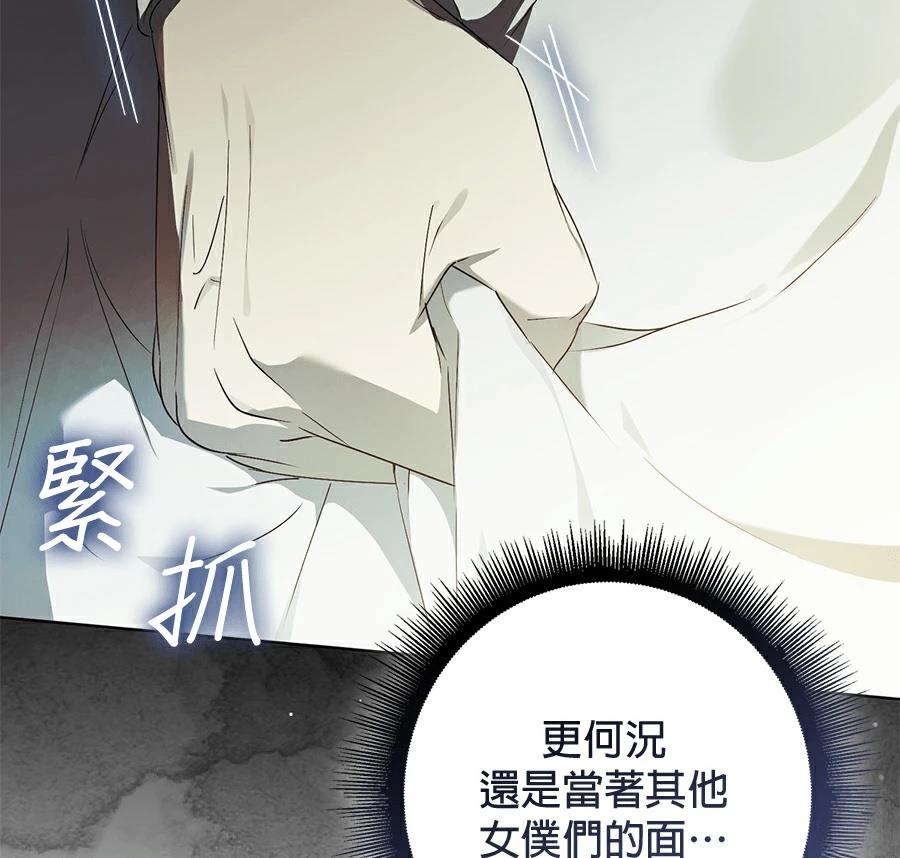 普雷斯顿侯爵的秘密家教 第5话 第169页