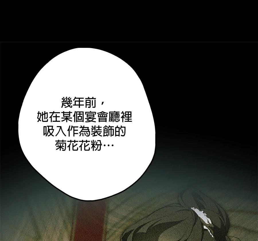 普雷斯顿侯爵的秘密家教 第5话 第173页