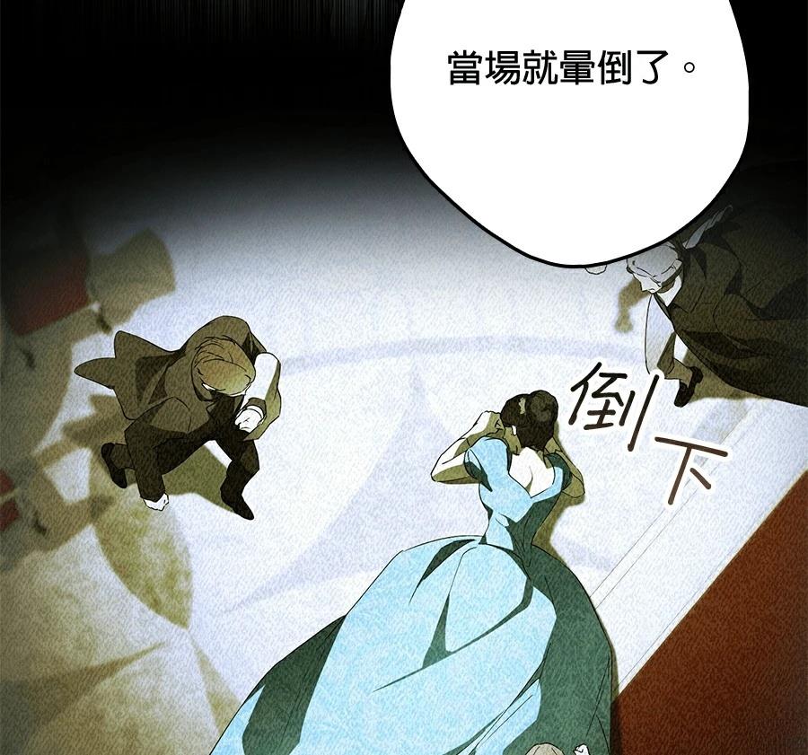 普雷斯顿侯爵的秘密家教 第5话 第175页